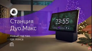 Реклама Станции Дуо Макс #1