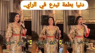 دنيا بطمة - كشكول الراي - فوق الشواية/صبري صبري/ الطاكسي خالصة