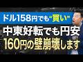【警告】「円高は来ない」介入はすでに手遅れ…米インフレ悪化中のドル円シナリオ