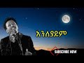ታምራት ደስታ አንለያይም Tamrat Desta Anleyaym Fidel Lyrics Tamrat Desta 90s 