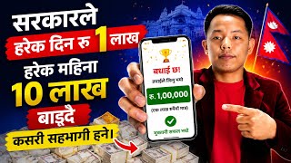 सरकारले दिने करदाता प्रोत्साहन उपाहर पाउन कसरी सहभागी हुने