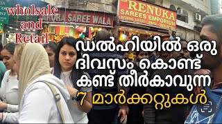 Best 7 Market in Delhi Malayalam | Delhi vlogs | Delhi market wholsale and Retail | Malabar focus