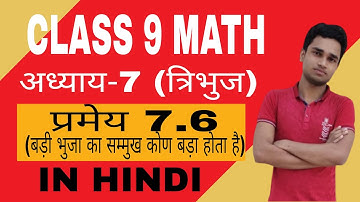 CLASS 9 MATH CHAPTER 7 प्रमेय 7.6 PROOF IN HINDI BY AYUSH KUMAR