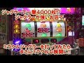 ジャグラーで一撃4000枚!?ジャグラーが強いお店でミラクルジャグラーを打ってみたら まさにミラクルな展開に!【2月24日ビックマーチ石橋店 スロット日報実践取材】