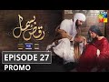 Raqs-e-Bismil Episode 27 Promo |Presented by Master Paints, Powered by West Marina & Sandal | HUM TV