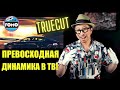 ТВ движение без дрожаний и подергиваний. TrueCut Исправил это!(перевод) | ABOUT TECH