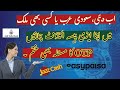 Dubai & Saudi Arabia میں Easypaisa/JazzCash چلائیں۔ OTP کا مسئلہ ختم