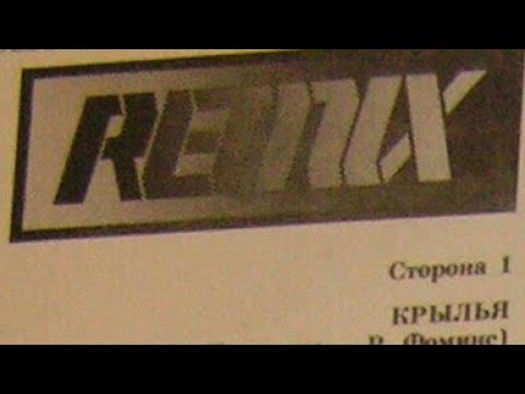 Группа Remix С60-27519-20