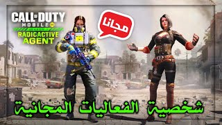 شخصية ثانية مجانية؟? + موعد التحديث وباتل باس الموسم السابع للعبة كود موبايل COD Mobile Season 7