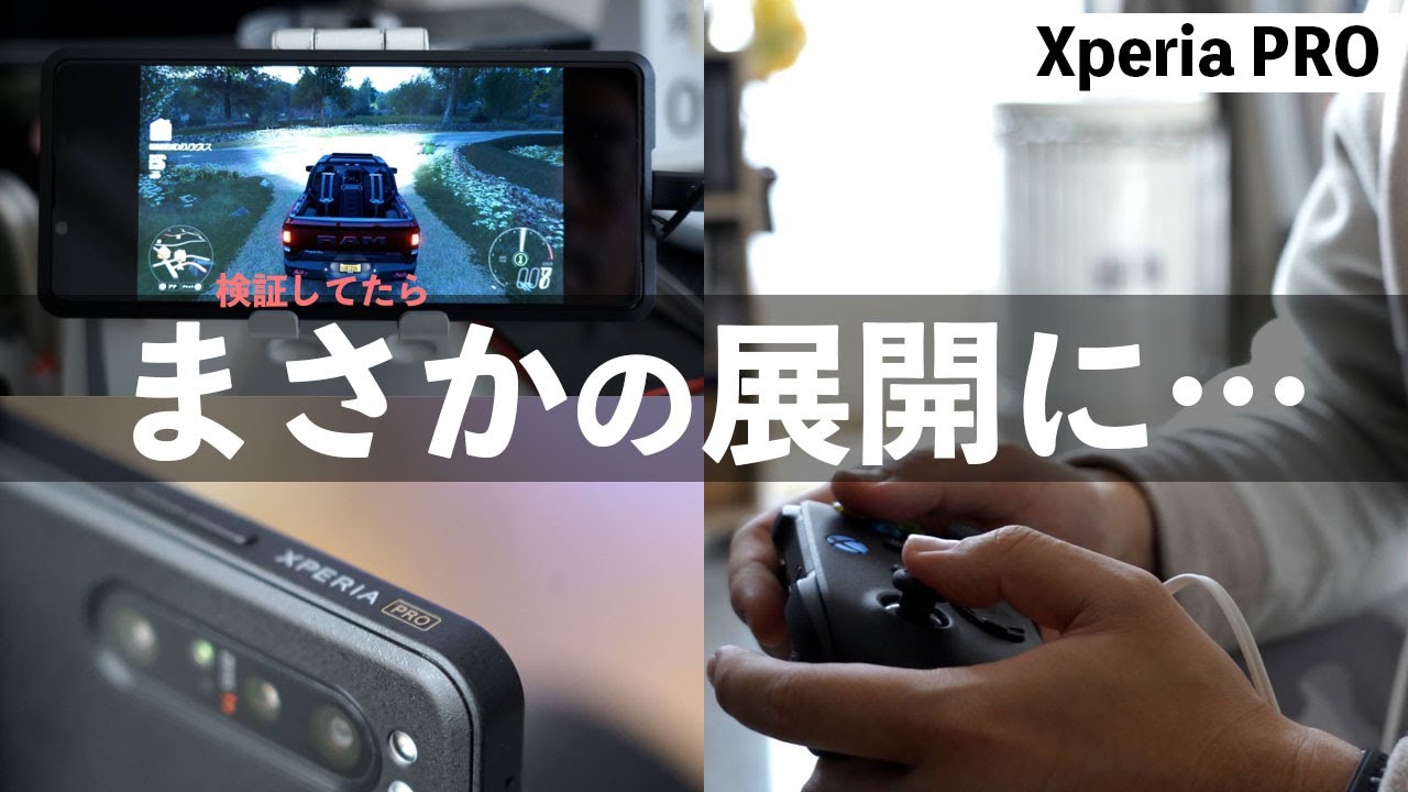 マジか】Xperia PROを世界最小級4Kモニターとして使えるか検証してみた