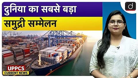 India Maritime Week 2025 | Strengthening Global Maritime Partnerships | Drishti UPPCS