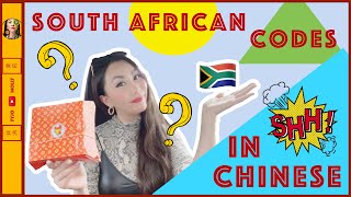 ⭕️ SING IN ZULU & SOUTH AFRICA CODE LANGUAGE IN ??CHINESE  解密南非英语方言