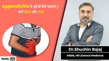 Appendix Pain : जाने क्या है Appendicitis के लक्षण और इलाज |