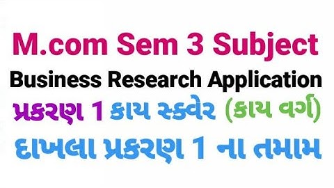 Business Research Application | પ્રકરણ 1 કાય સ્ક્વેર | દાખલા નંબર ૧ થી ૯ |M.com Sem 3