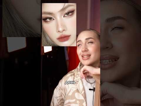 ПОВТОРЯЕМ ТРЕНДОВЫЙ АЗИАТСКИЙ МАКИЯЖ | DOUYIN MAKEUP 🫦💗 #2023 #trending #beauty