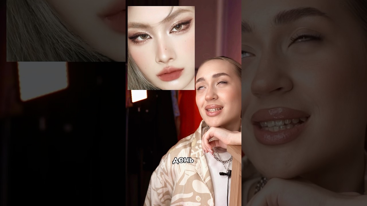 ПОВТОРЯЕМ ТРЕНДОВЫЙ АЗИАТСКИЙ МАКИЯЖ | DOUYIN MAKEUP 🫦💗 #2023 #trending #beauty