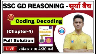 Información SSC GD | SSC GD 2021 | SSC GD Reasoning Book Coding Decoding Full Solution #4 | Coding Decoding Guía
