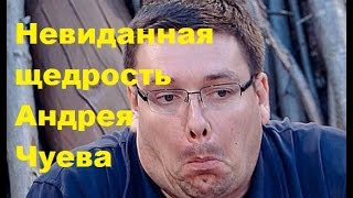 Невиданная щедрость Андрея Чуева. Андрей Чуев, Марина Африкантова ДОМ-2 инстаграм фото видео