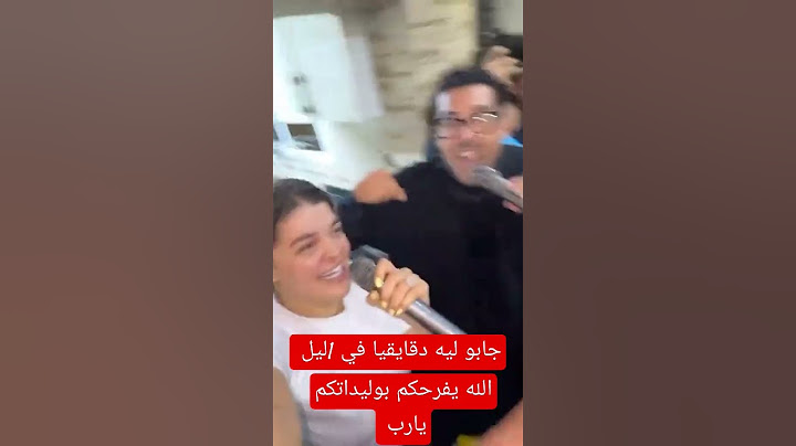 شوفو فرحة الباك والديه جابو ليه داقايقي بليل