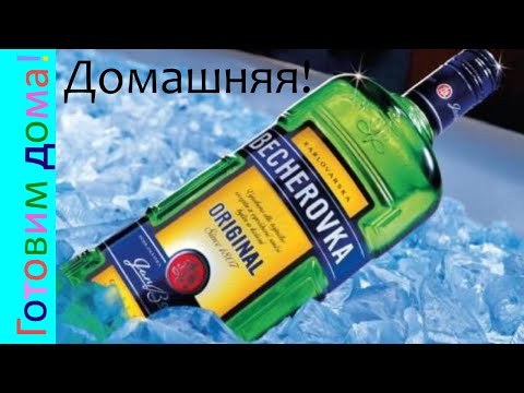 Бехеровка в домашних