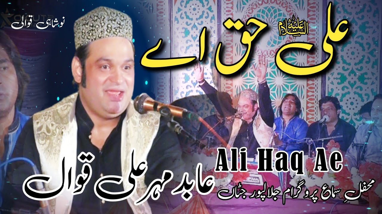 ALI Haq Ae  Abid Meher Ali   Noshahi Qawwali  JalalPur Jattan