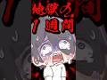 人生で最もカスな1週間 #ショートアニメ #日常 #あるある #shorts