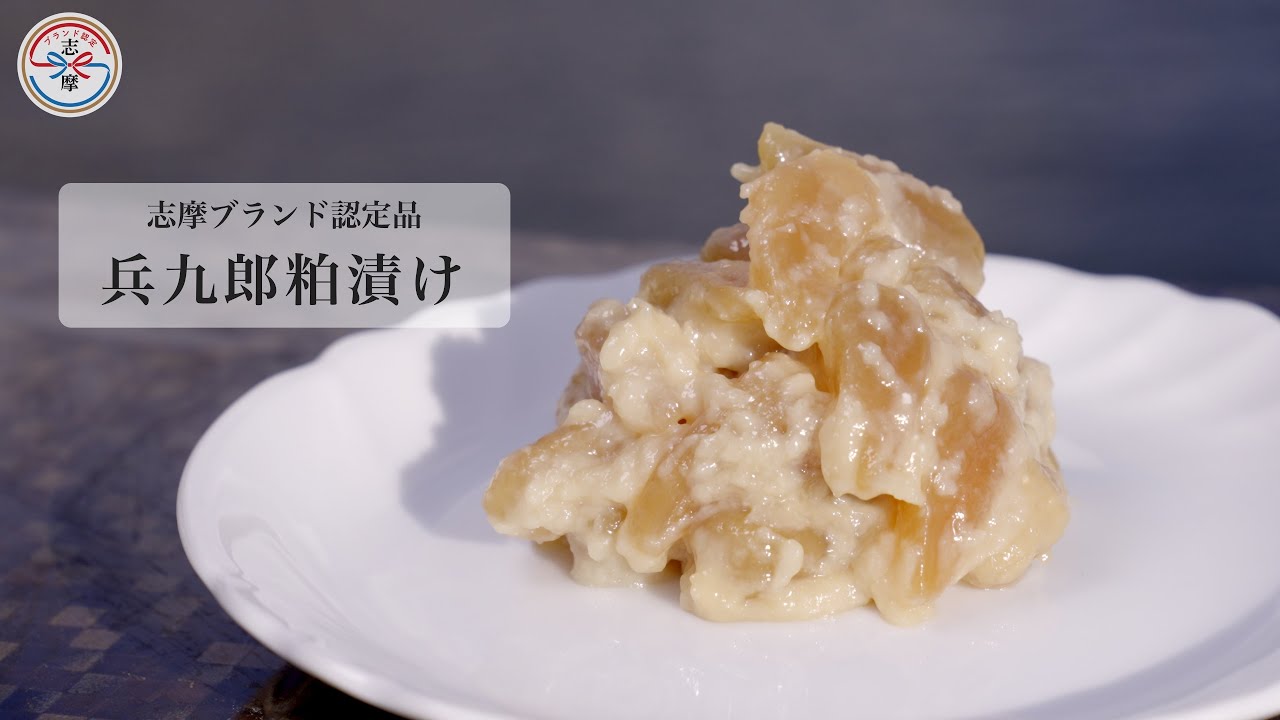 010 73 兵九郎粕漬け 真珠貝柱粕漬け 紙包装 三重県志摩市 ふるさとチョイス ふるさと納税サイト