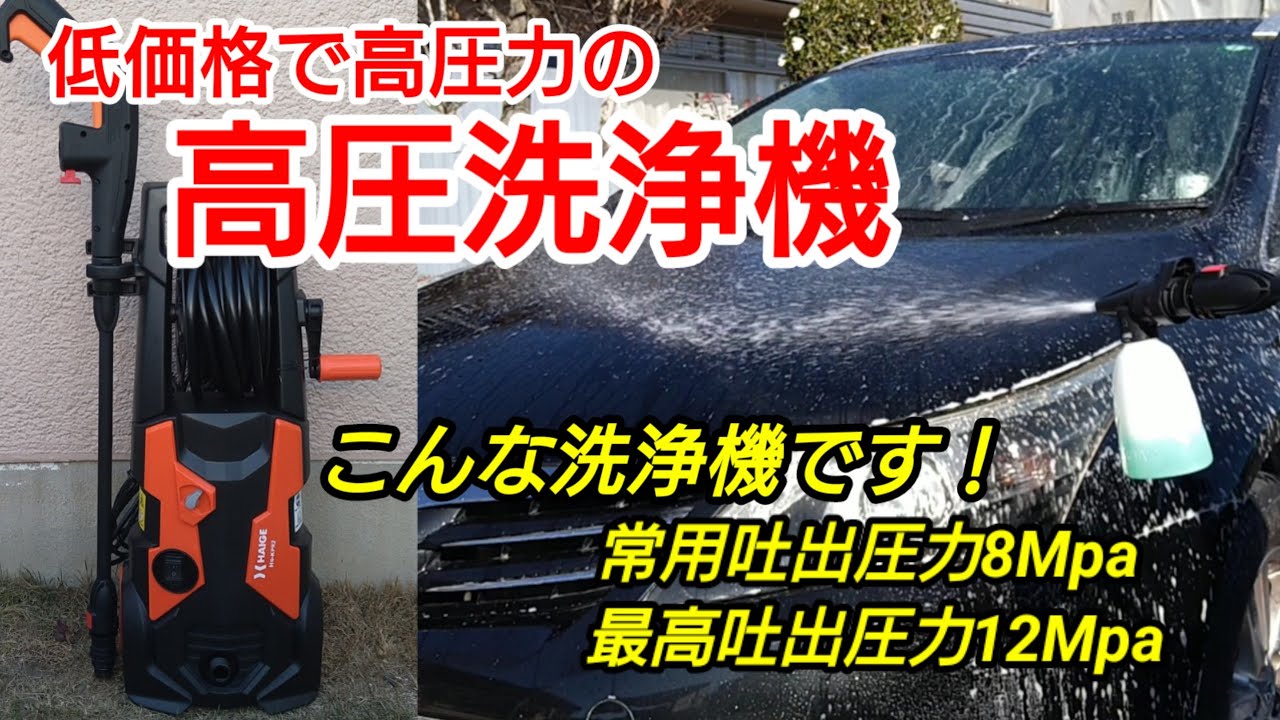 High-Pressure Washer] If you are thinking of purchasing one