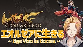 【FF14】血風吹き荒ぶ荒野にて【にじさんじ】