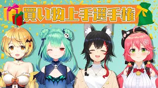買い物上手選手権【#ホロライブ公式】