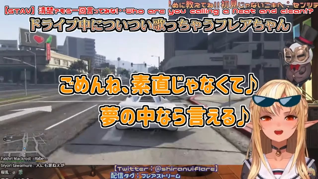 【GTAV】ドライブ中につい歌っちゃうフレアちゃん【不知火フレア】