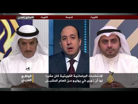 ما الأسباب التي أدت لحل البرلمان الكويتي؟