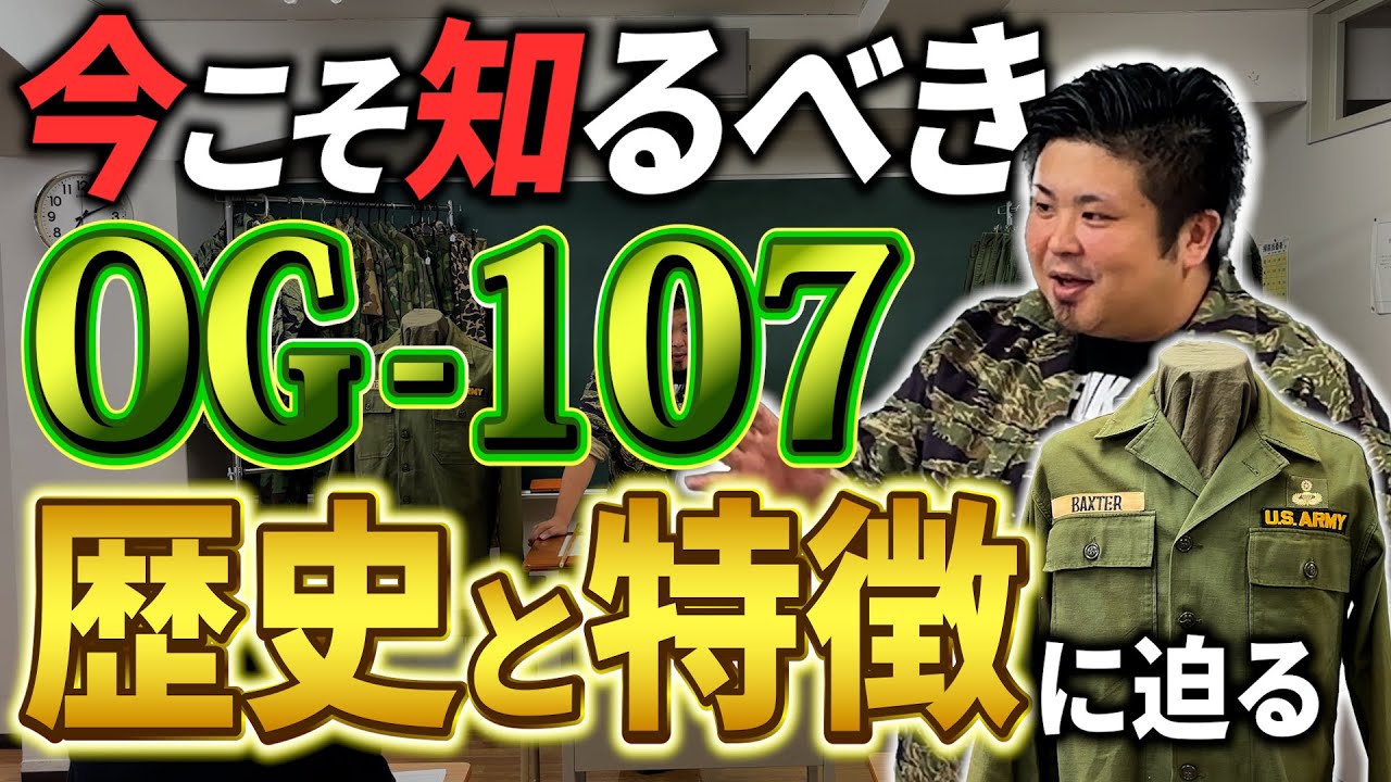 Detailed explanation] OG-107, its history and features | Baker