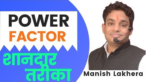 Power Factor | By Manish Lakhera Sir | part 2
