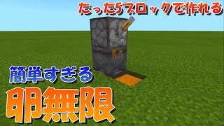 マイクラ たった5ブロックで作れる全自動卵無限回収機の作り方 追加で補充も可能 統合版対応 マインクラフト Youtube マイクラ たった5ブロックで作れる全自動卵無限回収機の作り方 追加で補充も可能 統合版対応 マインクラフト Youtube