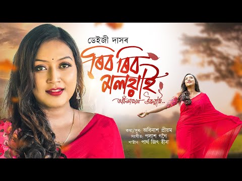 RIB RIB MOLOYAI | Daiizee Das | Abinash Priyam | Palash Gogoi | New Assamese Song 2026