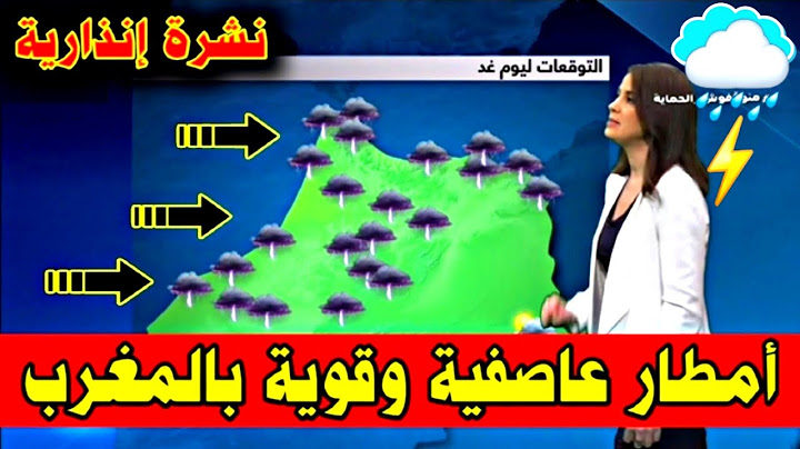 حالة الطقس بالمغرب اليوم وغدا الاحد 22 يونيو 2025 توقعات الارصاد الجوية مقاييس الأمطار ⛈️
