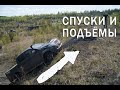 Тактика движения по крупному рельефу.