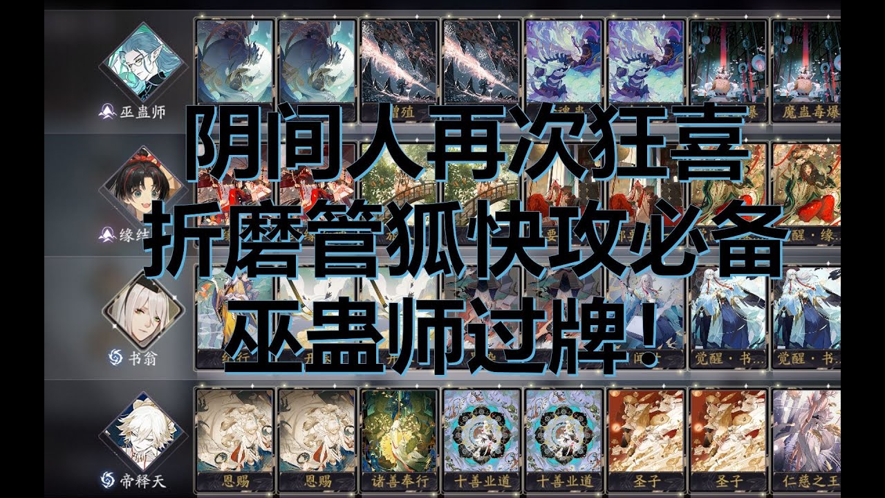 陰陽師百聞牌2 0 巫蛊师过牌教学 Youtube