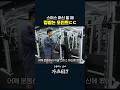 이 영상 공감하면 헬창ㅣ공감못하면 헬린이ㅋㅋㅋ