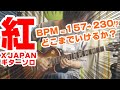 【速弾きチャレンジ】紅(X JAPAN)ギターソロのテンポを徐々に上げていったらどこまでいけるのか!?【弾いてみた】/Kurenai Guitar solo