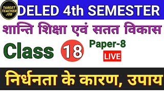 DELED 4th Semester,Paper-8 Class-18 डीएलएड चतुर्थ सेमेस्टर शान्ति शिक्षा और सतत विकास /अध्याय-5