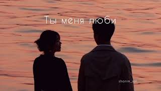 Akim-Ты меня люби. Ты Меня Люби