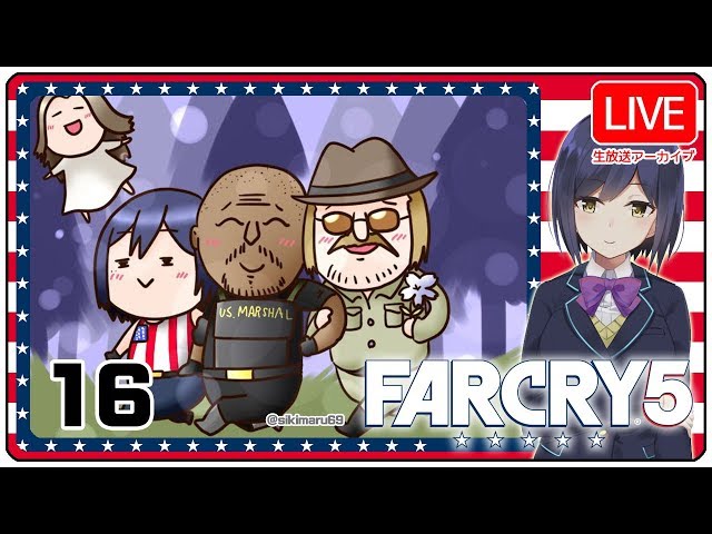 16: カルト撲滅キャンペーン 【 FarCry5 #しずりん生放送💜】のサムネイル