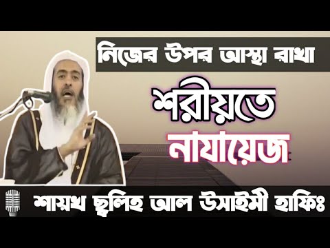 ভিডিও: নিজের উপর কোন আস্থা নেই?