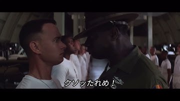 熱血軍曹と超優等生フォレスト・ガンプ｜「フォレスト・ガンプ／一期一会」