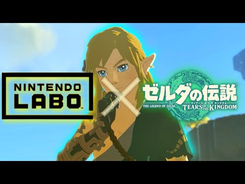 ティアーズオブザキングダム de ニンテンドーラボ【MAD】