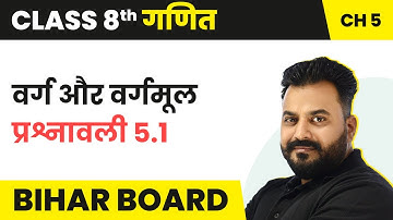 Square And Square Root - Exercise 5.1 | Class 8 Maths Chapter 5 in Hindi | Bihar Board