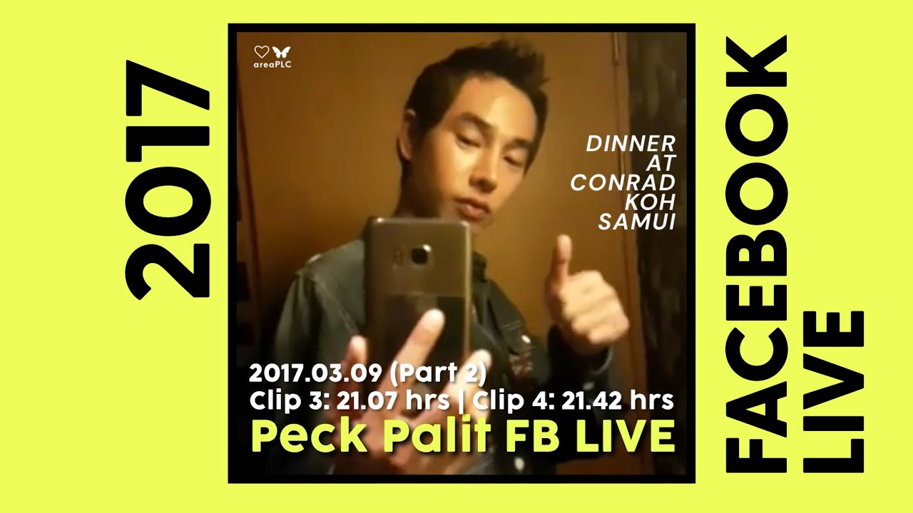 Peck Palit FB ไลฟ์เก่า 2017.03.09 (2) Dinner: Conrad Koh Samui