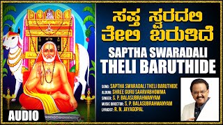 Sri Raghavendra Devotional Songs | Saptha Swaradali Theli Baruthide | SPB | Kannada Devotional Songs screenshot 2